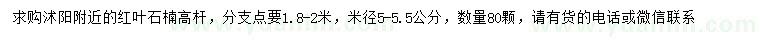 求購米徑5-5.5公分葉石楠