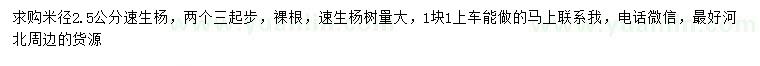 求購(gòu)米徑2.5公分速生楊