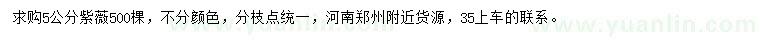 求購(gòu)5公分紫薇
