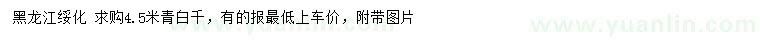 求購4.5米青白扦