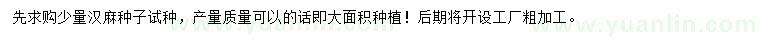 求購漢麻種子