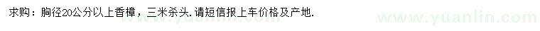 求購胸徑20公分垃圾香樟