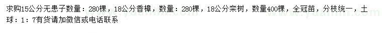 求購無患子、香樟、欒樹
