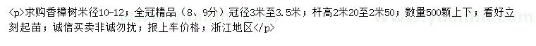 求購(gòu)米徑10-12公分香樟樹