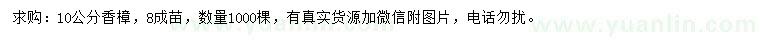 求購10公分香樟