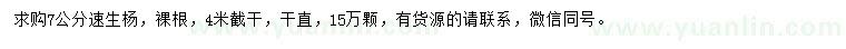 求購7公分速生楊