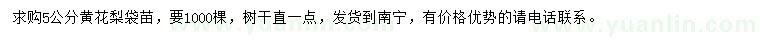 求購5公分黃花梨