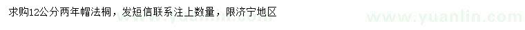 求購(gòu)12公分法桐