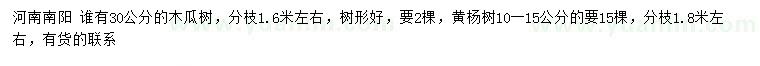 求購30公分木瓜樹、10-15公分黃楊