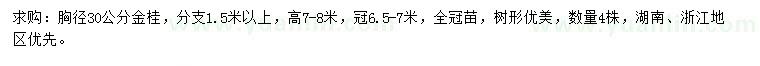 求購胸徑30公分金桂