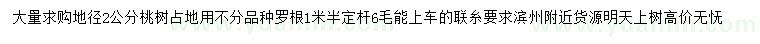 求購地徑2公分桃樹(shù)