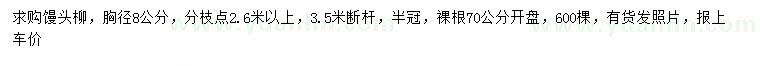 求購胸徑 8公分饅頭柳