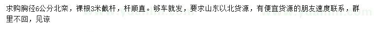 求購胸徑6公分北欒
