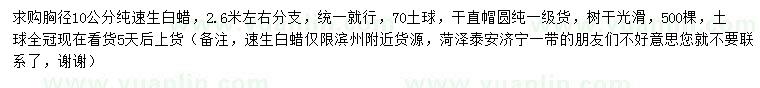 求購10公分純速生白蠟
