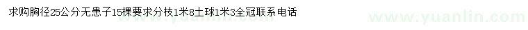 求購胸徑25公分無患子