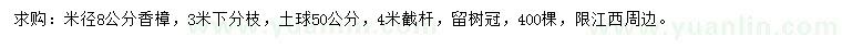 求購米徑8公分香樟