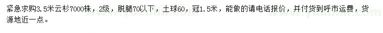 求購3.5米云杉