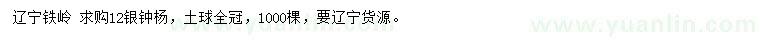 求購12公分銀鐘楊