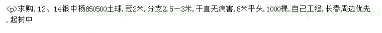 求購(gòu)12、14公分銀中楊