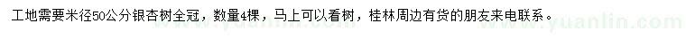 求購(gòu)米徑50公分銀杏樹