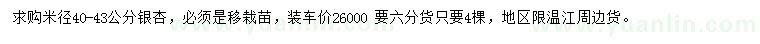 求購(gòu)米徑40-43公分銀杏