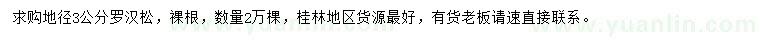 求購地徑3公分羅漢松