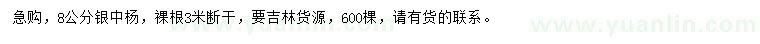 求購8公分銀中楊