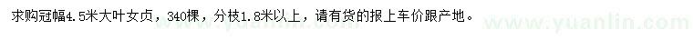 求購(gòu)冠幅4.5米大葉女貞