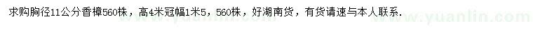 求購(gòu)胸徑11公分香樟