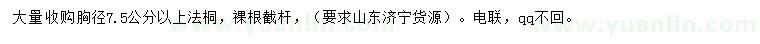 求購胸徑7.5公分以上法桐