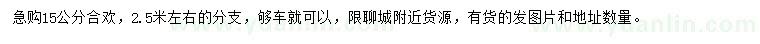 求購15公分合歡