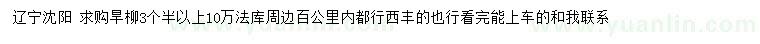 求購(gòu)3.5公分以上旱柳