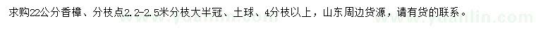 求購22公分香樟