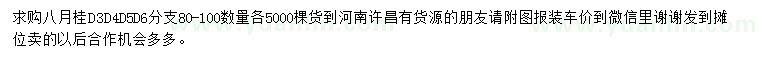 求購地徑3、4、5、6公分八月桂