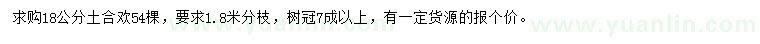 求購18公分土合歡