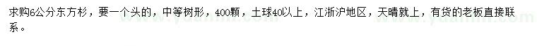求購6公分東方杉
