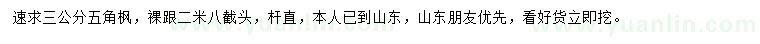 求購(gòu)3公分五角楓