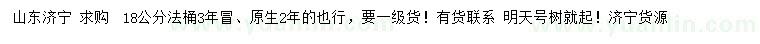 求購(gòu)18公分法桐