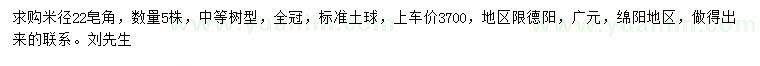 求購(gòu)米徑22公分皂角