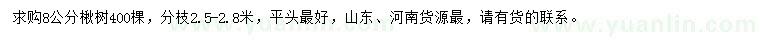 求購8公分楸樹