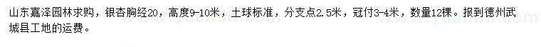 求購胸徑20公分銀杏