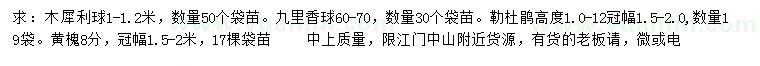 求購(gòu)木犀利球、九里香球、勒杜鵑等