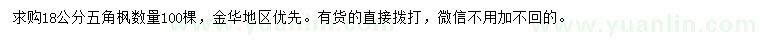 求購18公分五角楓