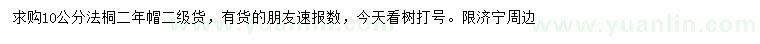 求購10公分法桐