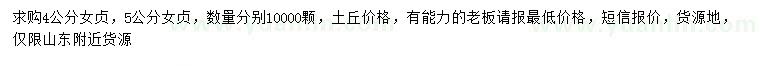 求購4、5公分女貞