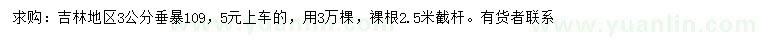 求購(gòu)3公分垂暴109