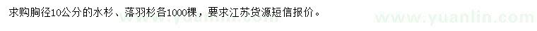 求購胸徑10公分水杉、落羽杉
