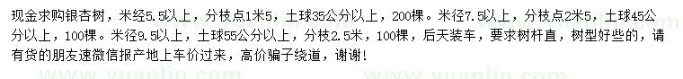 求購(gòu)米徑5.5、7.5公分以上銀杏樹