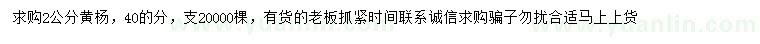 求購2公分黃楊