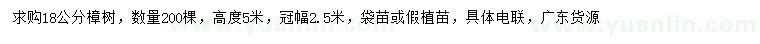 求購18公分樟樹